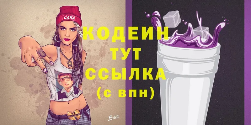 Кодеиновый сироп Lean Purple Drank  Нерчинск 